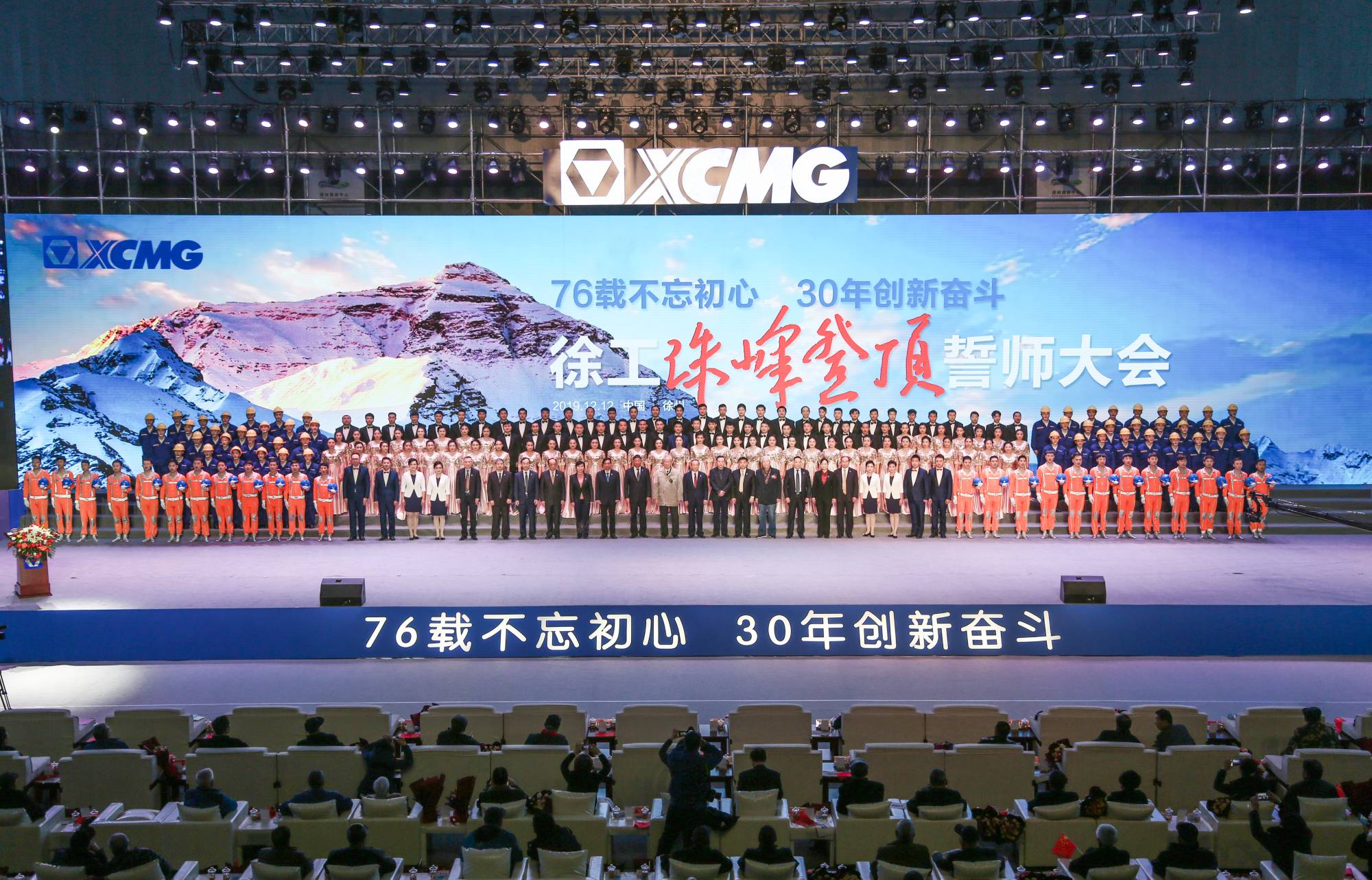 APP下载集团创建30周年之际，隆重召开“76载不忘初心•30年创新奋斗”珠峰登顶誓师大会