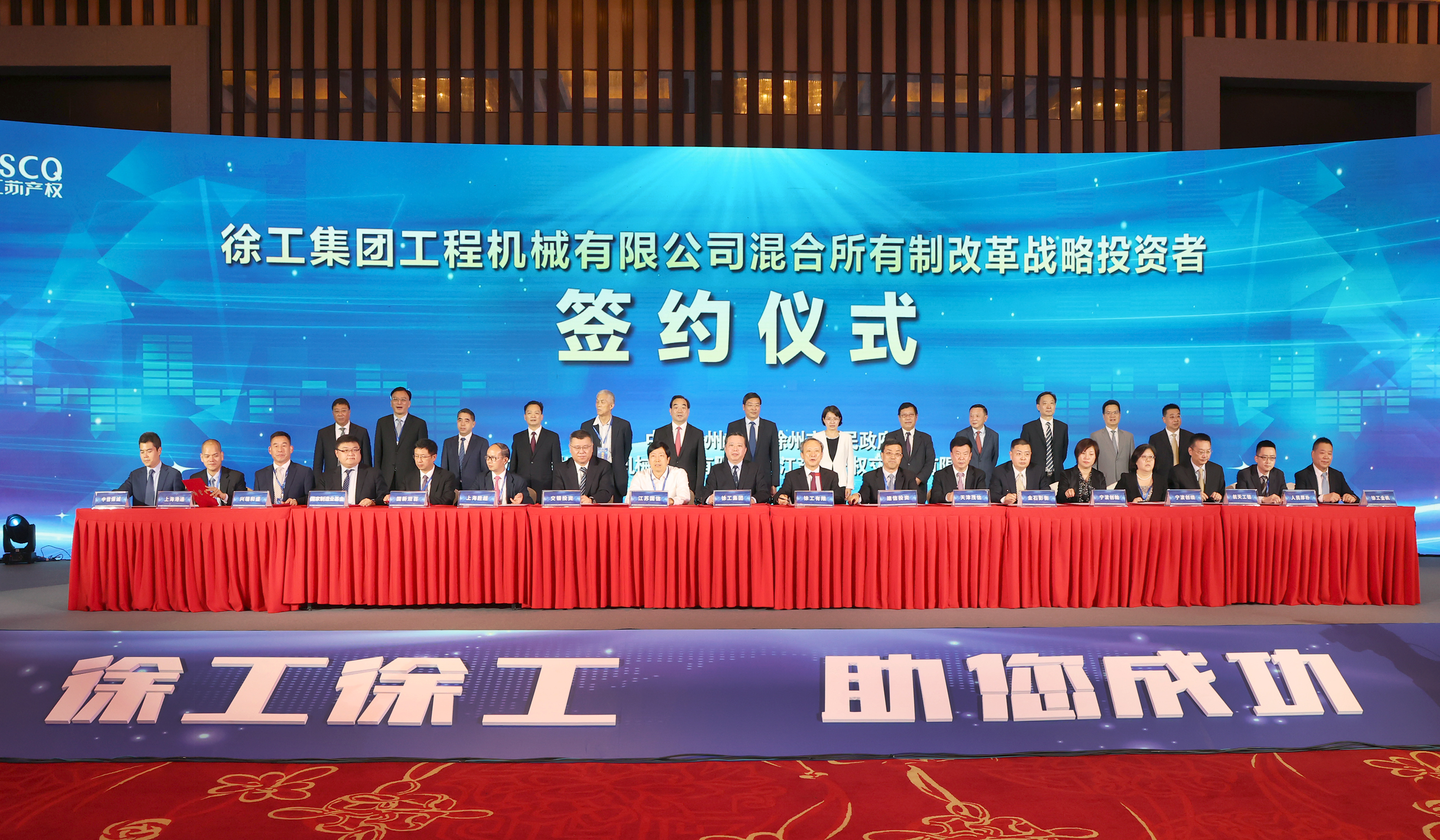 APP下载混改战略投资者签约仪式举行，成功引资210.56亿 元，混改迈出坚实一步