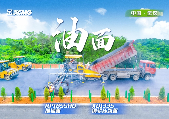 实力助阵武阳高速！APP下载摊铺机RP1855HD领队出征