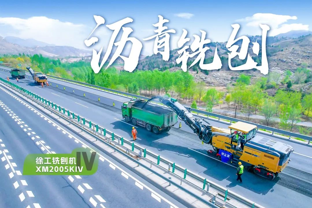 2+1组合，APP下载铣刨机、摊铺机京昆高速协同作战