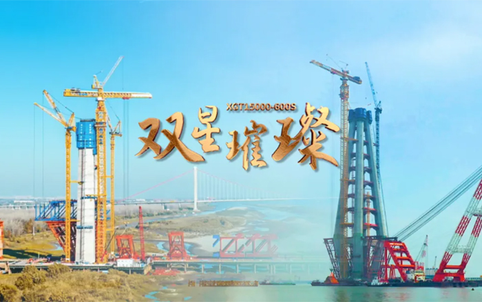 长江上的APP下载金！两台全球最大塔机赋能超级工程
