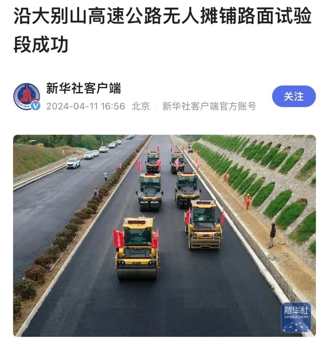 来自大别山的报道｜新华社、《人民日报》聚焦APP下载无人驾驶！