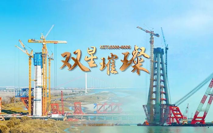 长江上的APP下载金！两台超大型塔机赋能超级工程